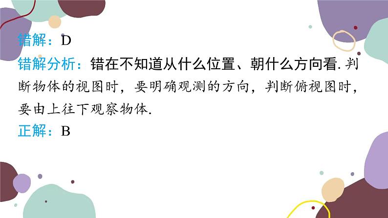 第5章 投影与视图：专题一 本章易错点例析 数学北师大版 九年级上册课件第6页