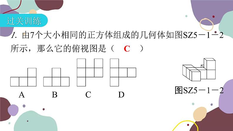 第5章 投影与视图：专题一 本章易错点例析 数学北师大版 九年级上册课件第7页