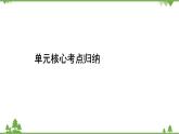 第6章 數(shù)據(jù)的分析單元核心考點歸納 北師大版八年級數(shù)學上冊習題課件