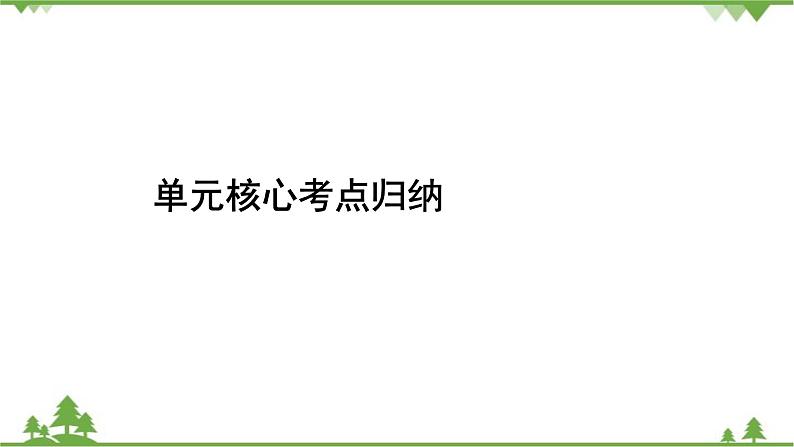 第6章 数据的分析单元核心考点归纳 北师大版八年级数学上册习题课件第2页