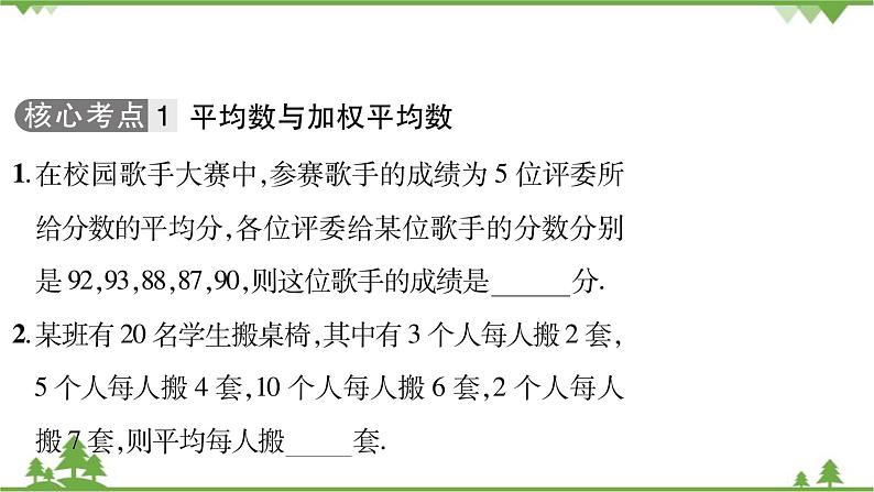 第6章 数据的分析单元核心考点归纳 北师大版八年级数学上册习题课件第3页