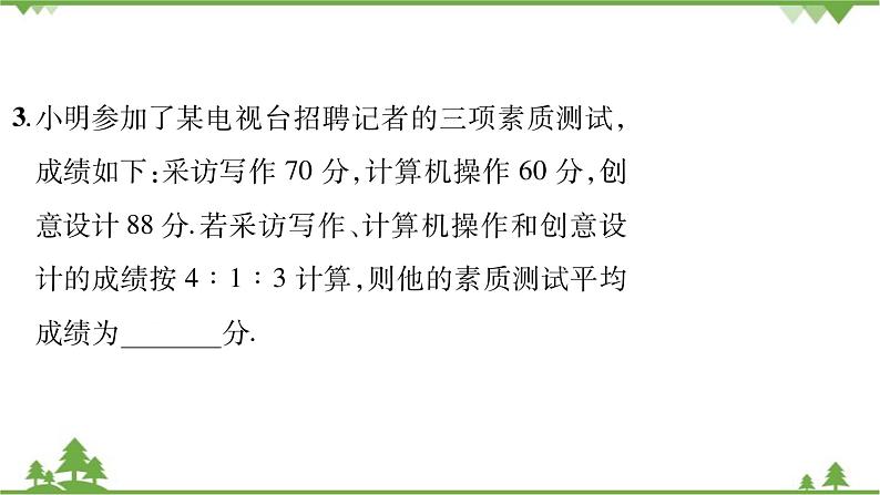 第6章 数据的分析单元核心考点归纳 北师大版八年级数学上册习题课件第4页