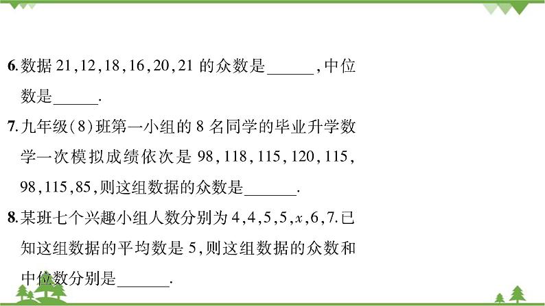 第6章 数据的分析单元核心考点归纳 北师大版八年级数学上册习题课件第7页