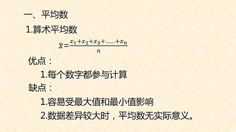 第6章 数据的分析复习  北师大版八年级数学上册课件第4页