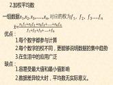 第6章 数据的分析复习  北师大版八年级数学上册课件