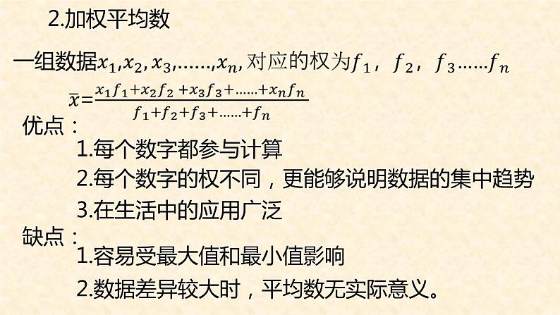 第6章 数据的分析复习  北师大版八年级数学上册课件第5页