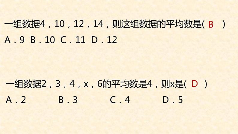 第6章 数据的分析复习  北师大版八年级数学上册课件第6页