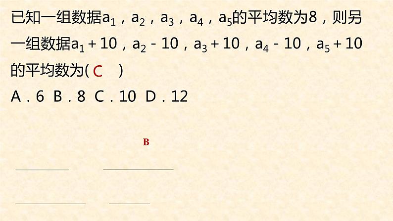 第6章 数据的分析复习  北师大版八年级数学上册课件第7页