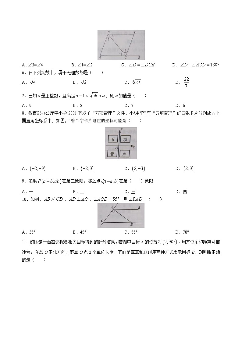山东省德州市乐陵市2022-2023学年七年级下学期期中质量检测数学试卷第2页