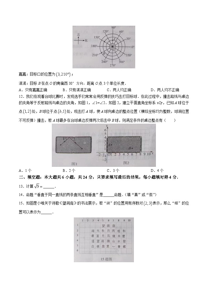 山东省德州市乐陵市2022-2023学年七年级下学期期中质量检测数学试卷第3页