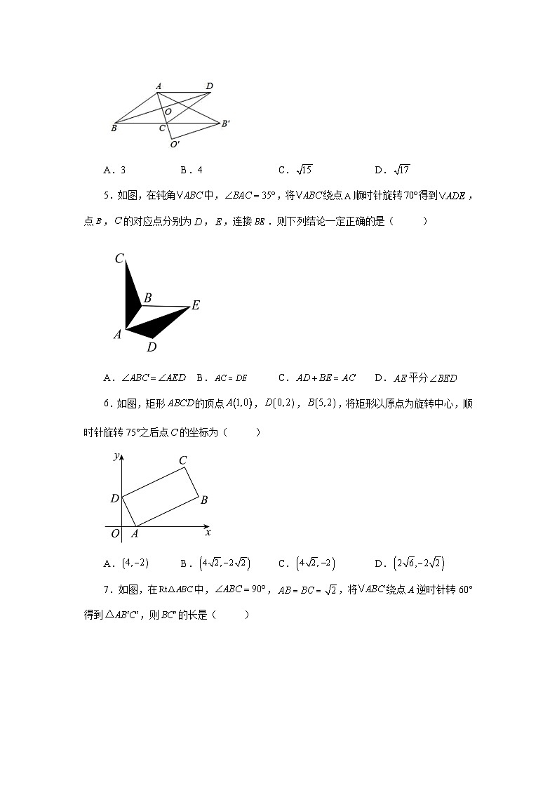人教版九年级数学上册 23.9 《旋转》全章复习与巩固（巩固篇）（专项练习）第2页