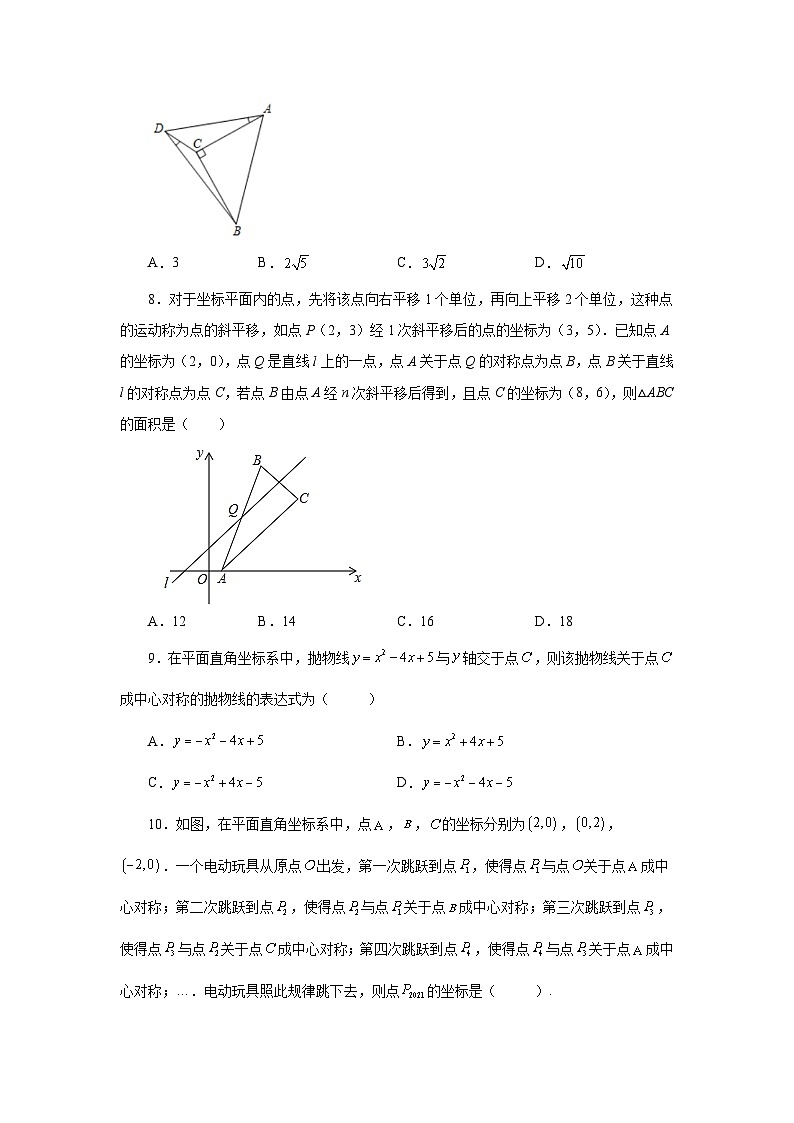 人教版九年级数学上册 23.10《旋转》全章复习与巩固（培优篇）（专项练习）第3页