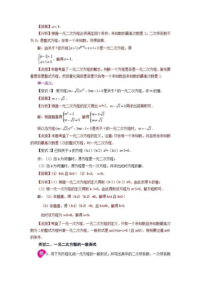 人教版九年级数学上册 21.1 一元二次方程（知识讲解）第2页