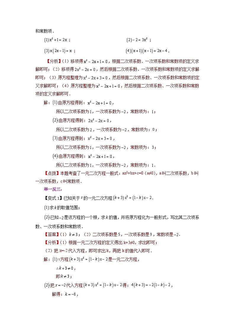 人教版九年级数学上册 21.1 一元二次方程（知识讲解）第3页