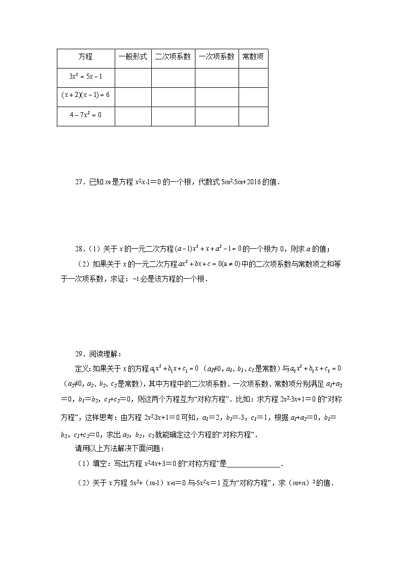 人教版九年级数学上册 21.2 一元二次方程（基础篇）（专项练习）第3页