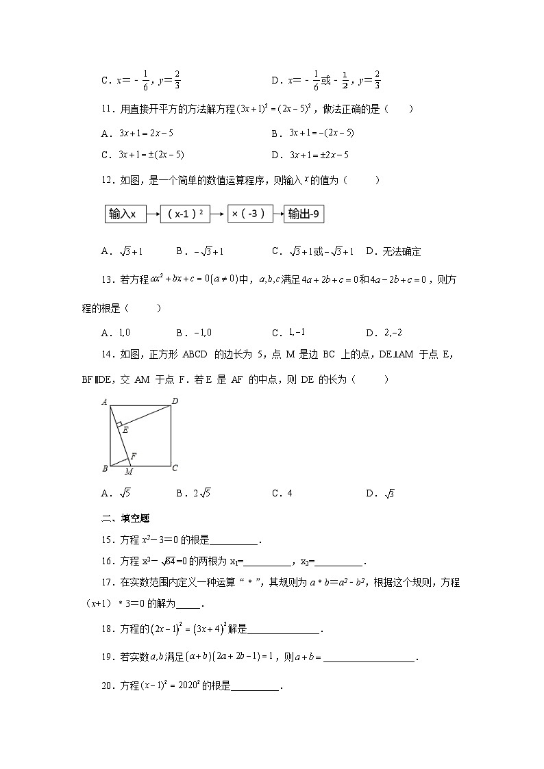 人教版九年级数学上册 21.5 一元二次方程解法-直接开平方法（专项练习）02