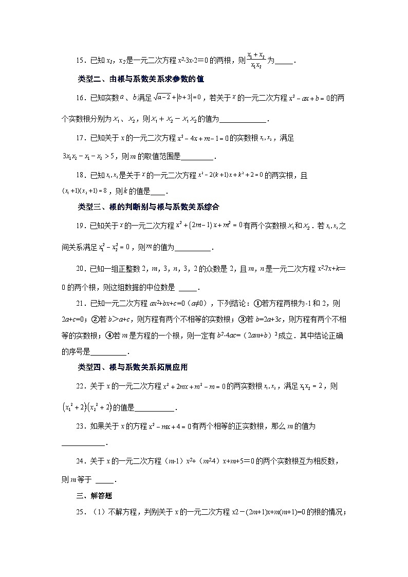 人教版九年级数学上册 21.16 一元二次方程根与系数关系（巩固篇）（专项练习）第3页