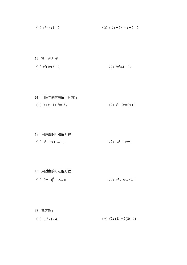 人教版九年级数学上册 21.25 解一元二次方程100题（基础篇）（专项练习）03