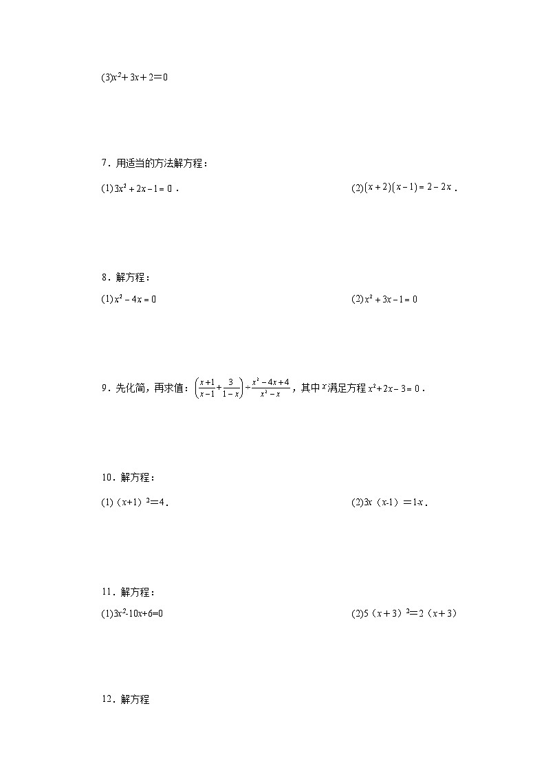 人教版九年级数学上册 21.26 解一元二次方程100题（巩固篇）（专项练习）第2页