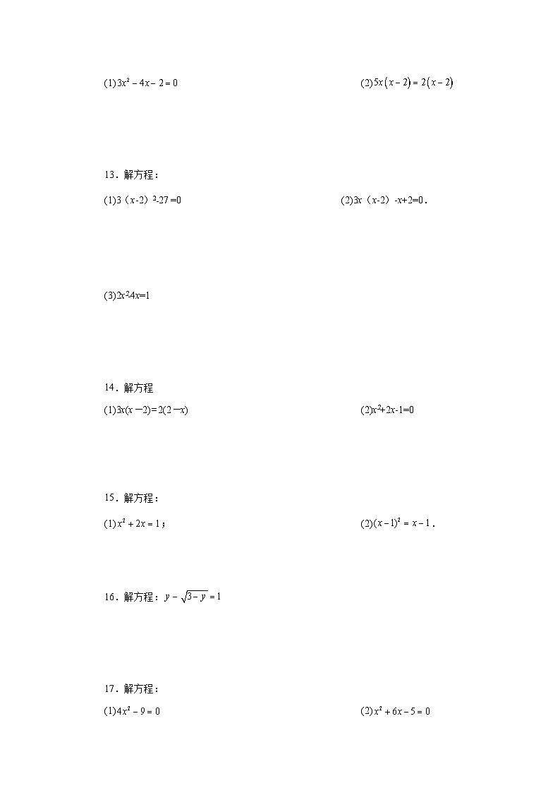 人教版九年级数学上册 21.26 解一元二次方程100题（巩固篇）（专项练习）第3页