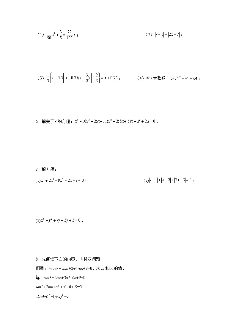 人教版九年级数学上册 21.27 解一元二次方程39题（拓展篇）（专项练习）第2页