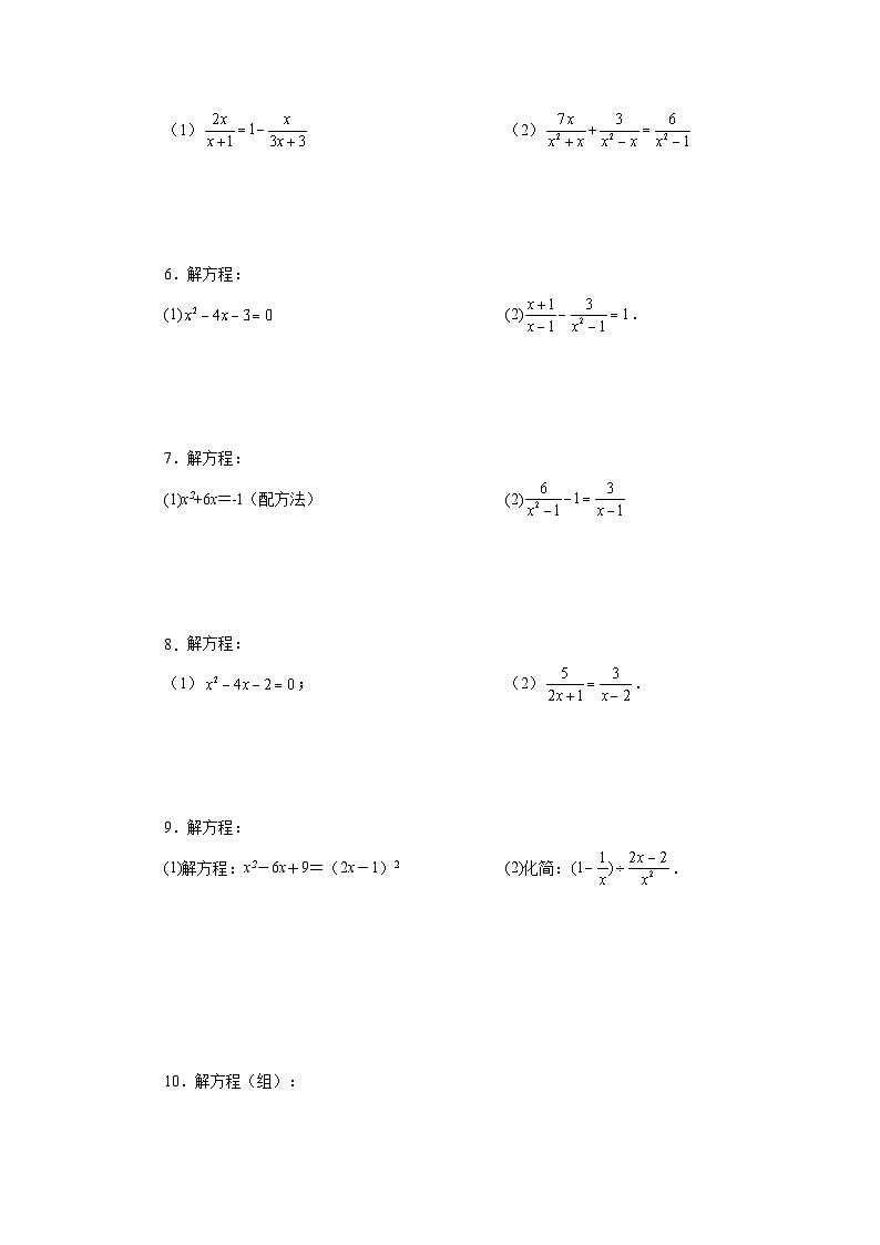 人教版九年级数学上册 21.28 可化为一元二次方程的分式方程（专项练习）第2页