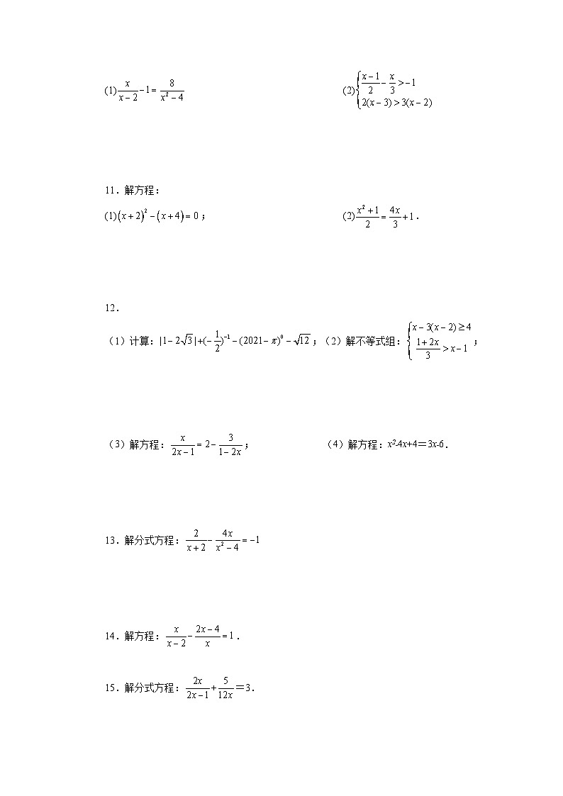 人教版九年级数学上册 21.28 可化为一元二次方程的分式方程（专项练习）第3页