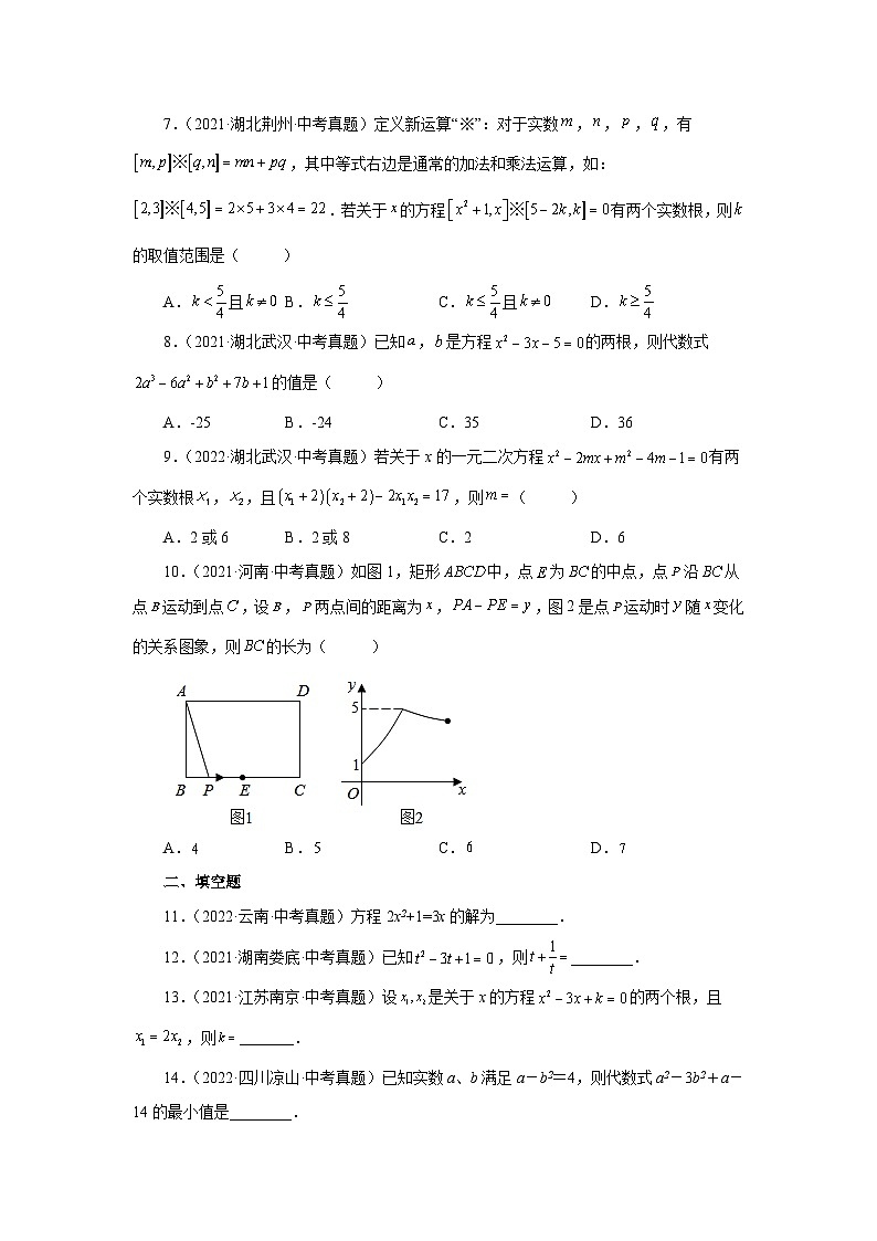 人教版九年级数学上册 21.33 一元二次方程中考真题专练（巩固篇）（专项练习）第2页