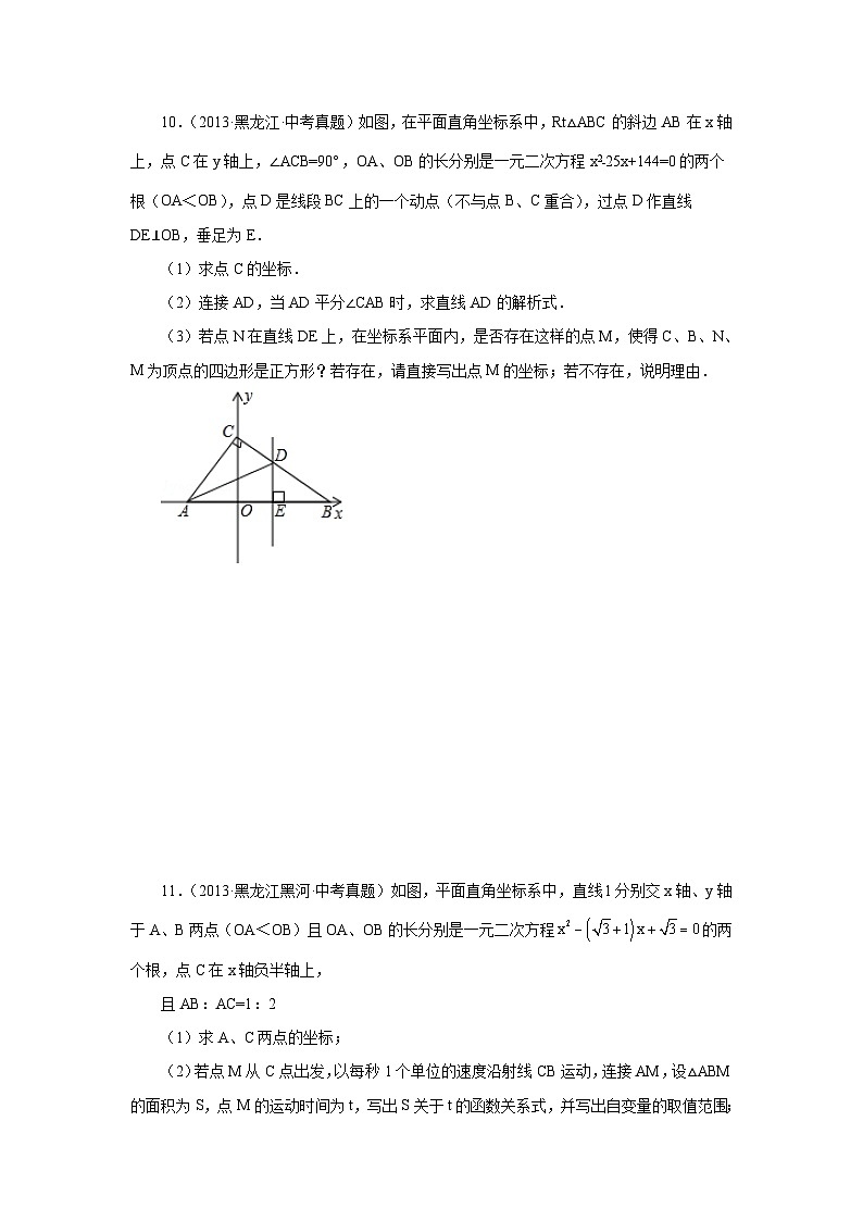 人教版九年级数学上册 21.34 一元二次方程中考真题专练（培优篇）（专项练习）03