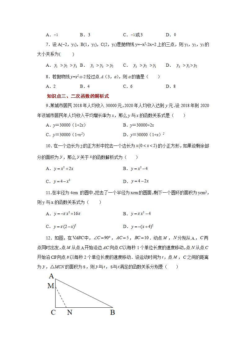 人教版九年级数学上册 22.2 二次函数（基础篇）（专项练习）第2页