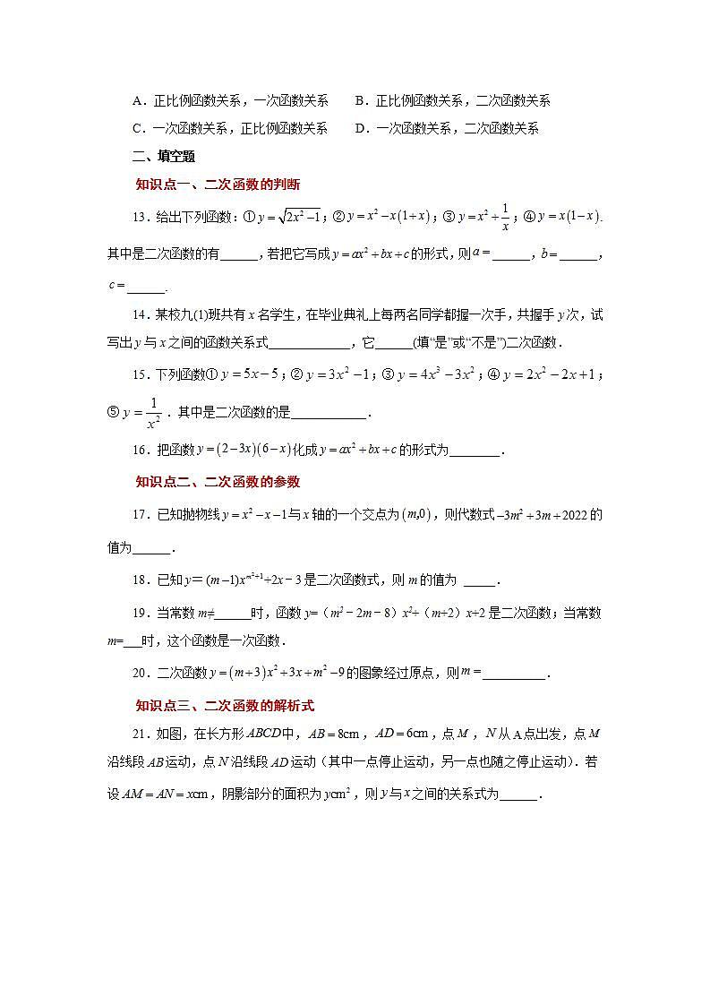 人教版九年级数学上册 22.2 二次函数（基础篇）（专项练习）第3页