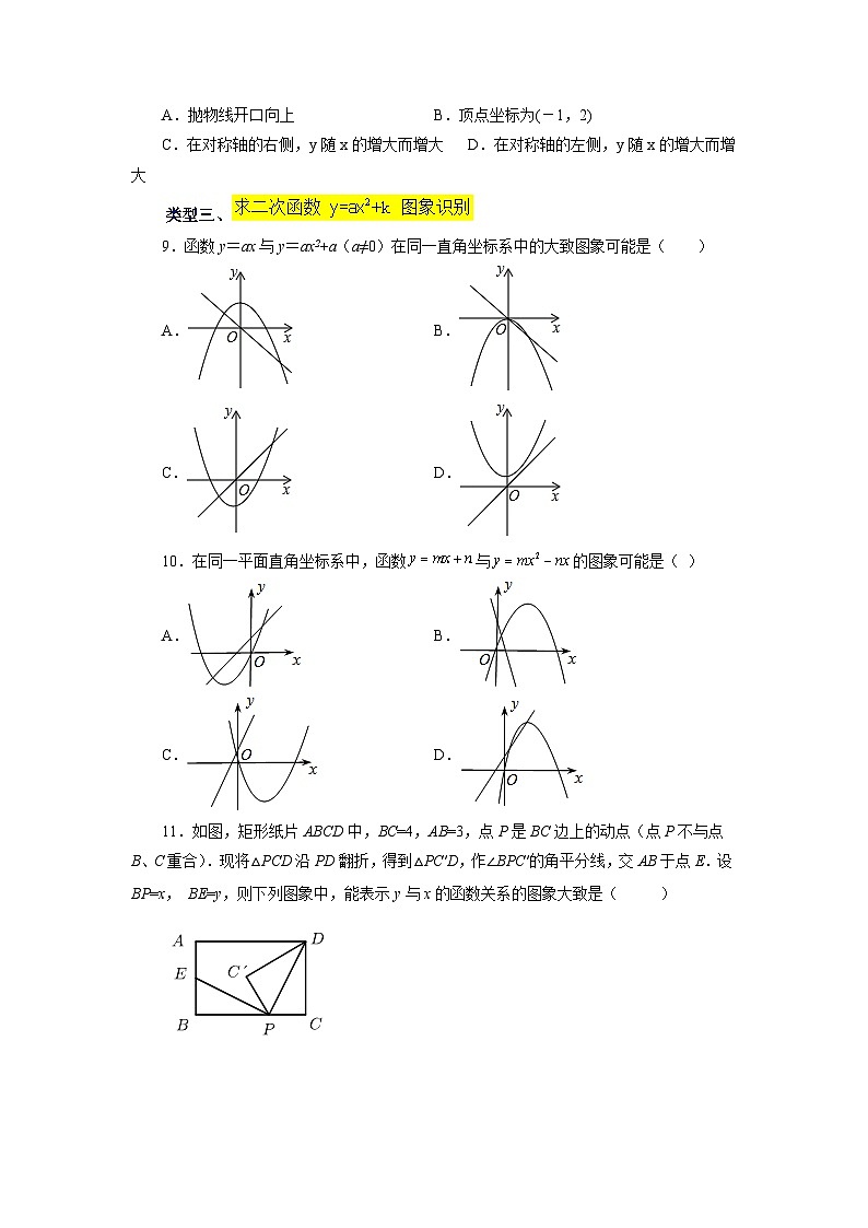 人教版九年级数学上册 22.9 二次函数y=ax²+k(a≠0)的图象与性质（巩固篇）（专项练习）-九年级数学上册基础知识专项讲练（人教版）02