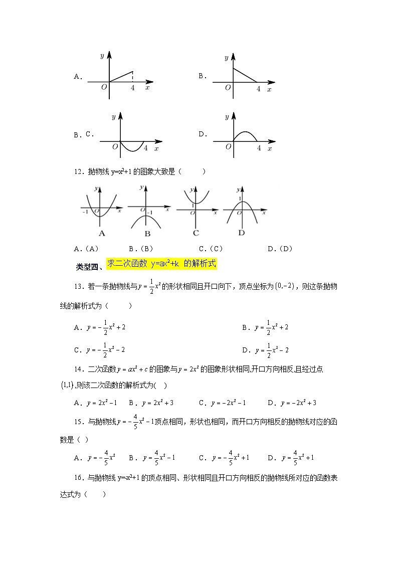人教版九年级数学上册 22.9 二次函数y=ax²+k(a≠0)的图象与性质（巩固篇）（专项练习）-九年级数学上册基础知识专项讲练（人教版）03