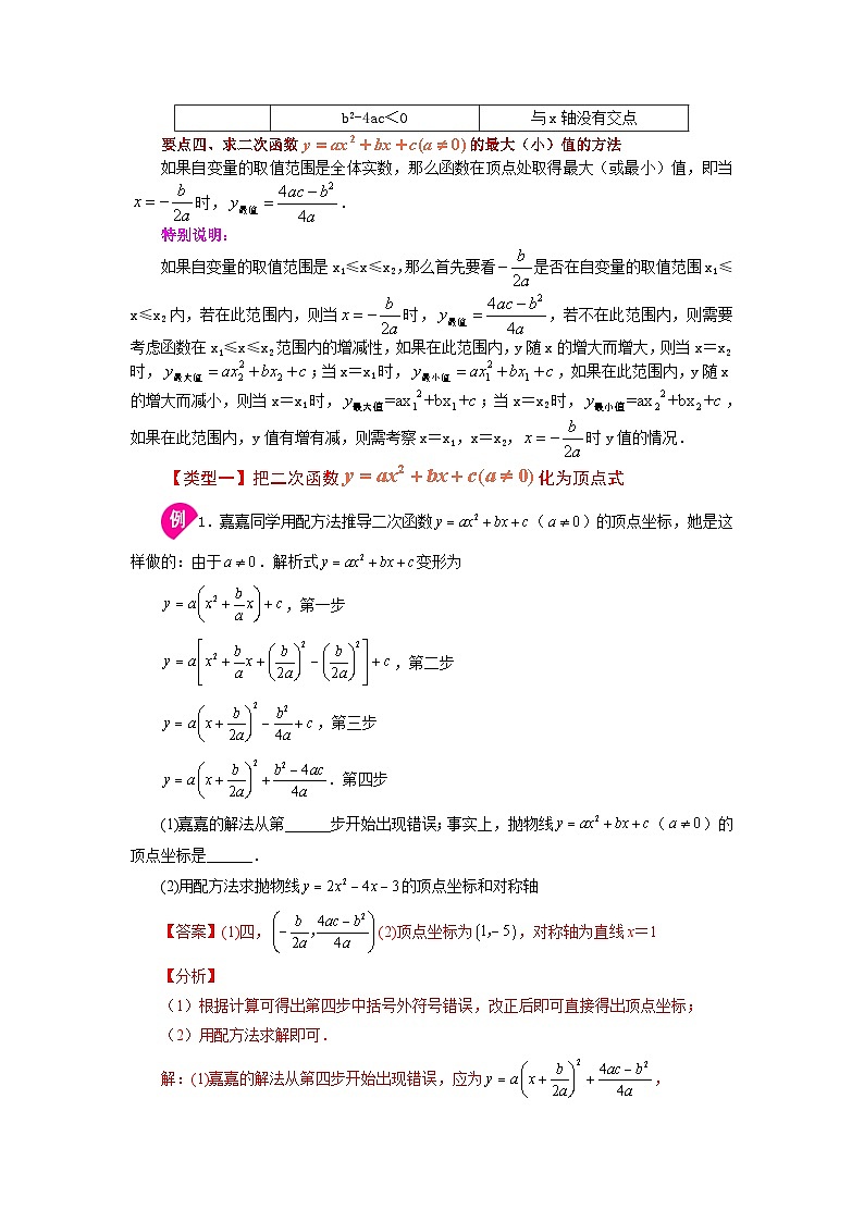人教版九年级数学上册 22.13 二次函数y=ax²+bx+c(a≠0)的图象与性质（知识讲解）-九年级数学上册基础知识专项讲练（人教版）03