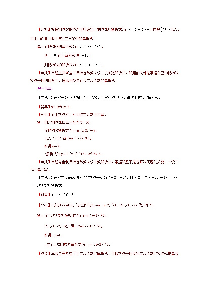 人教版九年级数学上册 22.17 待定系数法求二次函数解析式（知识讲解）第2页