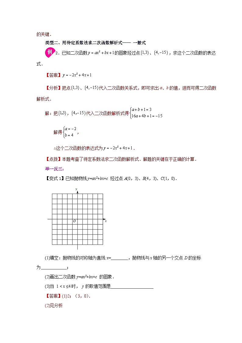 人教版九年级数学上册 22.17 待定系数法求二次函数解析式（知识讲解）第3页