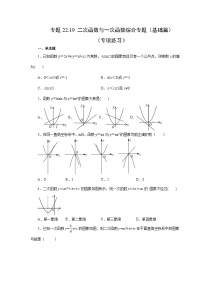 数学九年级上册22.1.1 二次函数当堂达标检测题