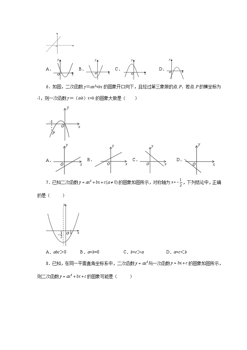 人教版九年级数学上册 22.19 二次函数与一次函数综合（基础篇）（专项练习）第2页