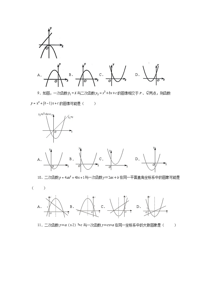 人教版九年级数学上册 22.19 二次函数与一次函数综合（基础篇）（专项练习）第3页
