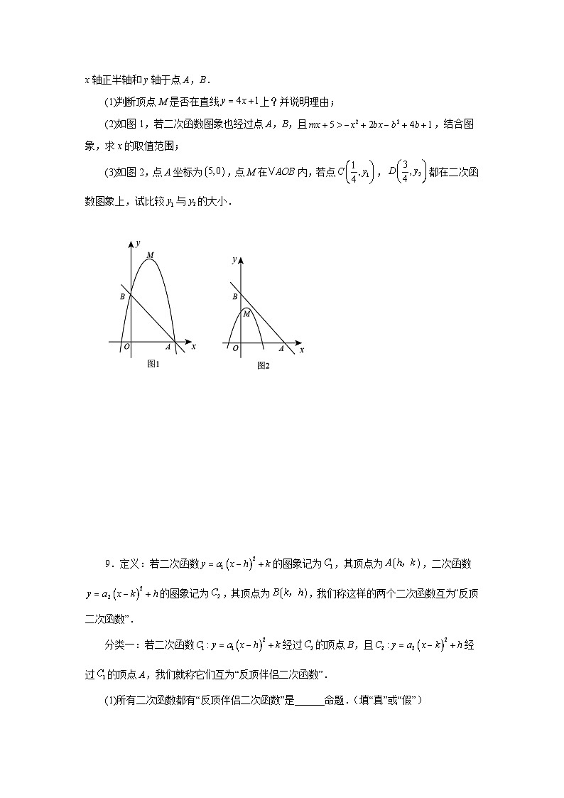 人教版九年级数学上册 22.21 两个或多个二次函数综合（专项练习）第3页