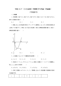 人教版九年级上册22.1.1 二次函数同步达标检测题