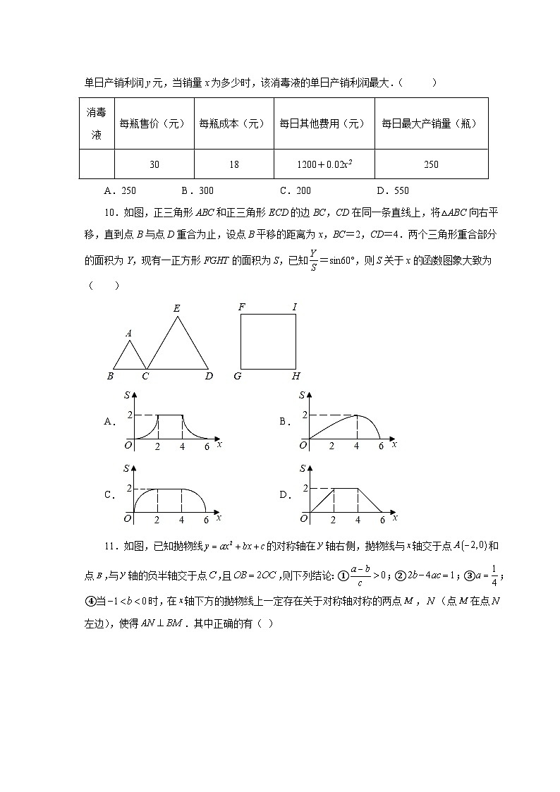 人教版九年级数学上册 22.38 《二次函数》全章复习与巩固（培优篇）（专项练习）03
