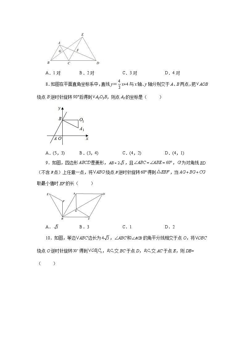 人教版九年级数学上册 23.3 图形的旋转（巩固篇）（专项练习）03