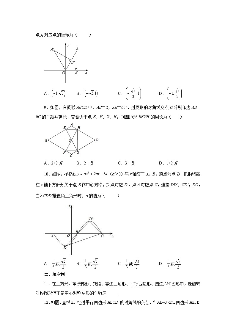 人教版九年级数学上册 23.6 中心对称（巩固篇）（专项练习）03