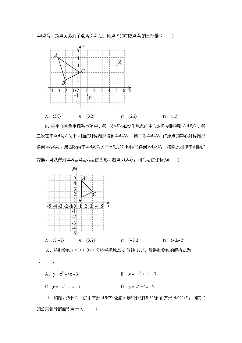人教版九年级数学上册 23.2 图形的旋转（基础篇）（专项练习）03