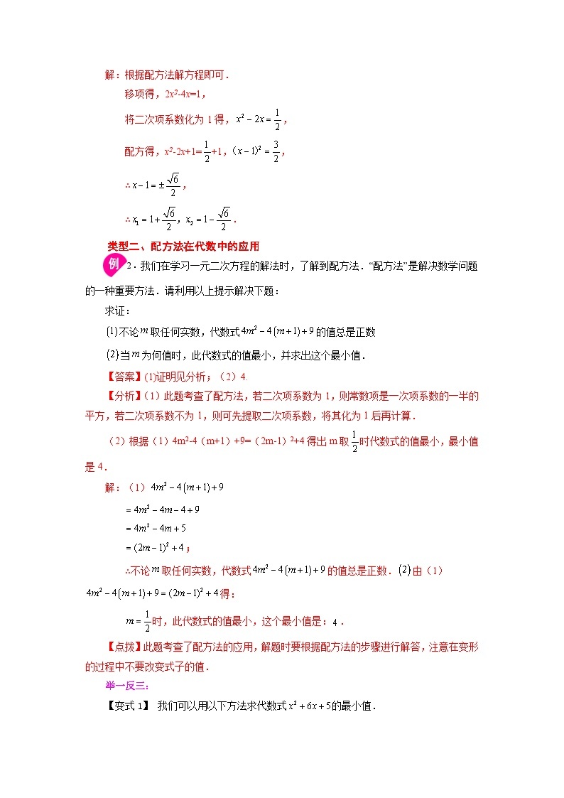 人教版九年级数学上册 21.6 一元二次方程解法-配方法（知识讲解）03
