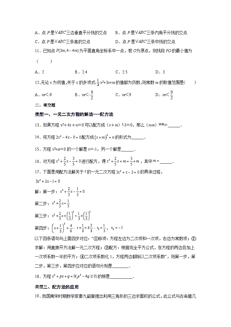 人教版九年级数学上册 21.7 一元二次方程解法-配方法（专项练习）第2页