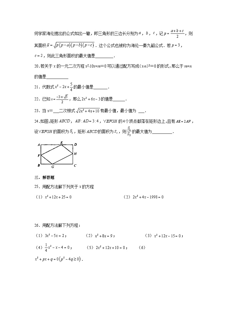 人教版九年级数学上册 21.7 一元二次方程解法-配方法（专项练习）第3页