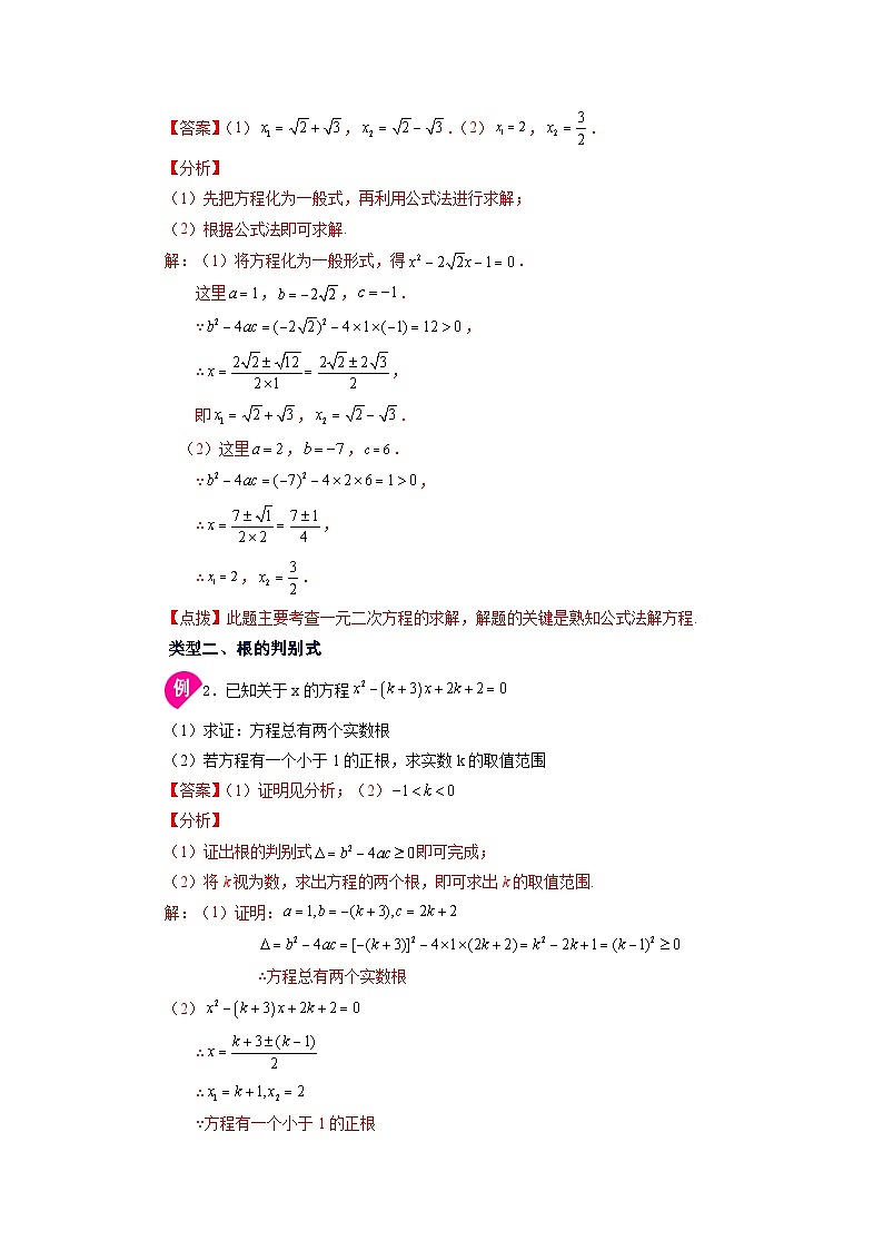 人教版九年级数学上册 21.8 一元二次方程解法-公式法（知识讲解）第3页