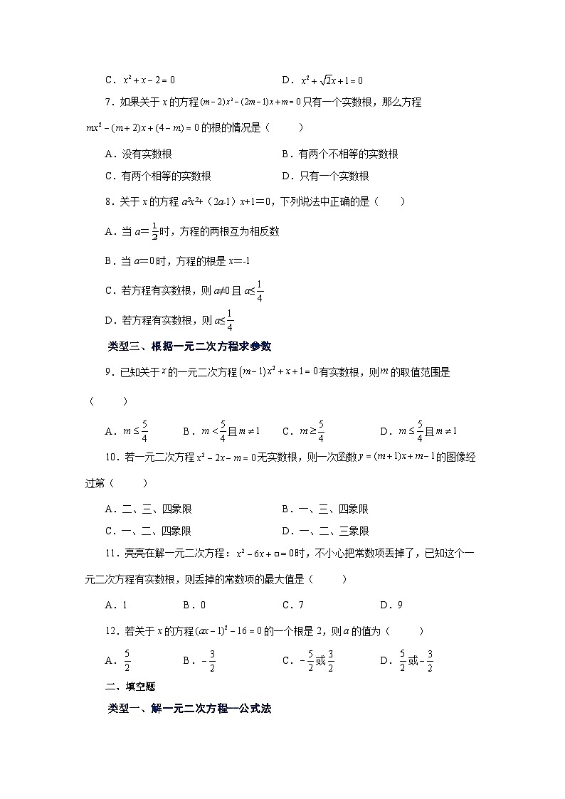 人教版九年级数学上册 21.9 一元二次方程解法-公式法（基础篇）（专项练习）第2页